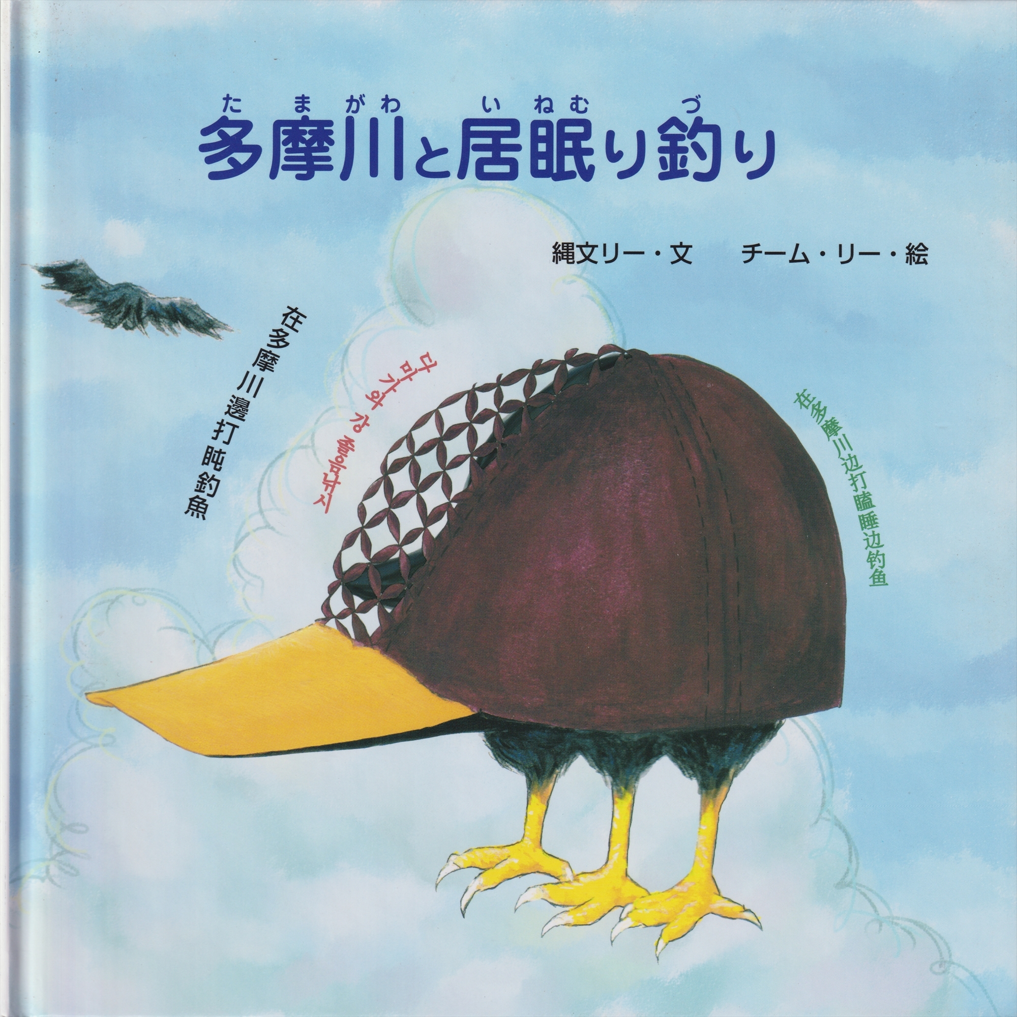 多摩川と居眠り釣り ジョーモン リー シリーズ 縄文リー チーム リー 漫画 無料試し読みなら 電子書籍ストア ブックライブ