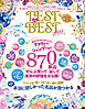 晋遊舎ムック　TEST the BEST 2022