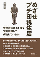 珍遊記2 夢の印税生活編 4 最新刊 漫 画太郎 漫画 無料試し読みなら 電子書籍ストア ブックライブ 珍遊記2 夢の印税生活編 4 最新刊 漫 画太郎 漫画 無料試し読みなら 電子書籍ストア ブックライブ