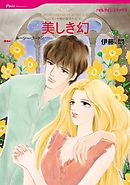 美しき幻〈リヌッチ家の息子たちＶ〉【分冊】 5巻