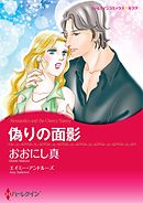 偽りの面影【分冊】 4巻