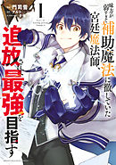 黒髪の王 魔法の使えない魔剣士の成り上がり 電子書籍限定書き下ろしss付き やま 夕薙 漫画 無料試し読みなら 電子書籍ストア ブックライブ