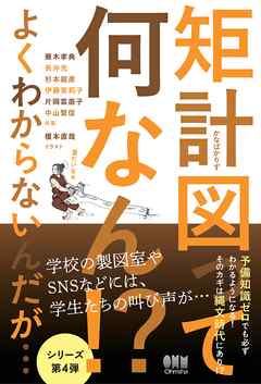 矩計図って何なん！？　よくわからないんだが・・・