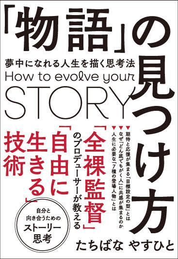 物語 の見つけ方 たちばなやすひと 漫画 無料試し読みなら 電子書籍ストア ブックライブ