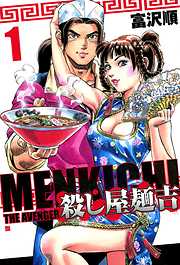 野良麺 完結 漫画無料試し読みならブッコミ