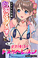アイドル育成白濁ぷろでゅーす～すッぷり全力種付けドスケベレッスン～(フルカラーコミック)