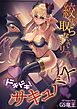 ドキドキ！サキュバス ～絞り取らないでミリアさん～