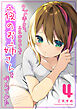 クズ浪人生、人生が辛いので夜のお姉さんを呼んでみた（４）