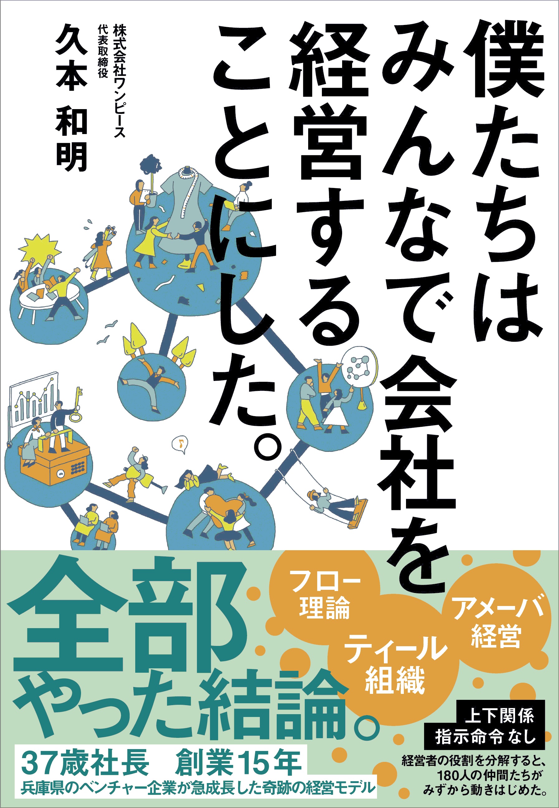 企業成長のデザイン経営 -知的資産の創造的利用,イノベーションと事業