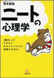 ニートの心理学 進化 したアダルトチルドレンにいかに対処するか 荒木創造 漫画 無料試し読みなら 電子書籍ストア ブックライブ