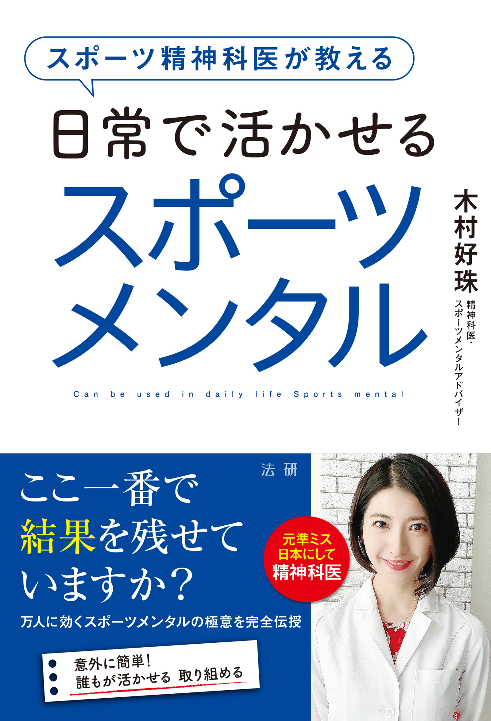 最強の選手・チームを育てる スポーツメンタルコーチング - 趣味