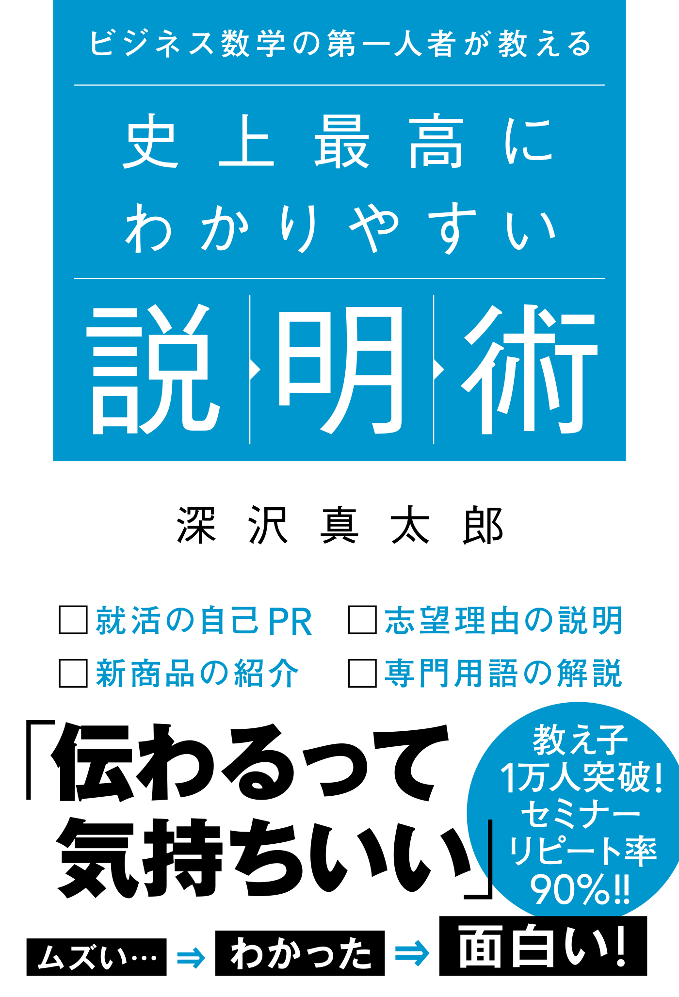 ビジネス数学の第一人者が教える 史上最高にわかりやすい説明術 | ブックライブ