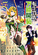 転生貴族の万能開拓～【拡大＆縮小】スキルを使っていたら最強領地になりました～（５）
