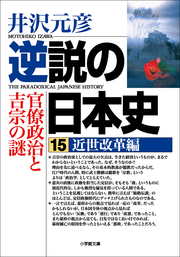 歴史Real足利将軍15代 なぜ、多くの戦乱のなか幕府を存続できたのか