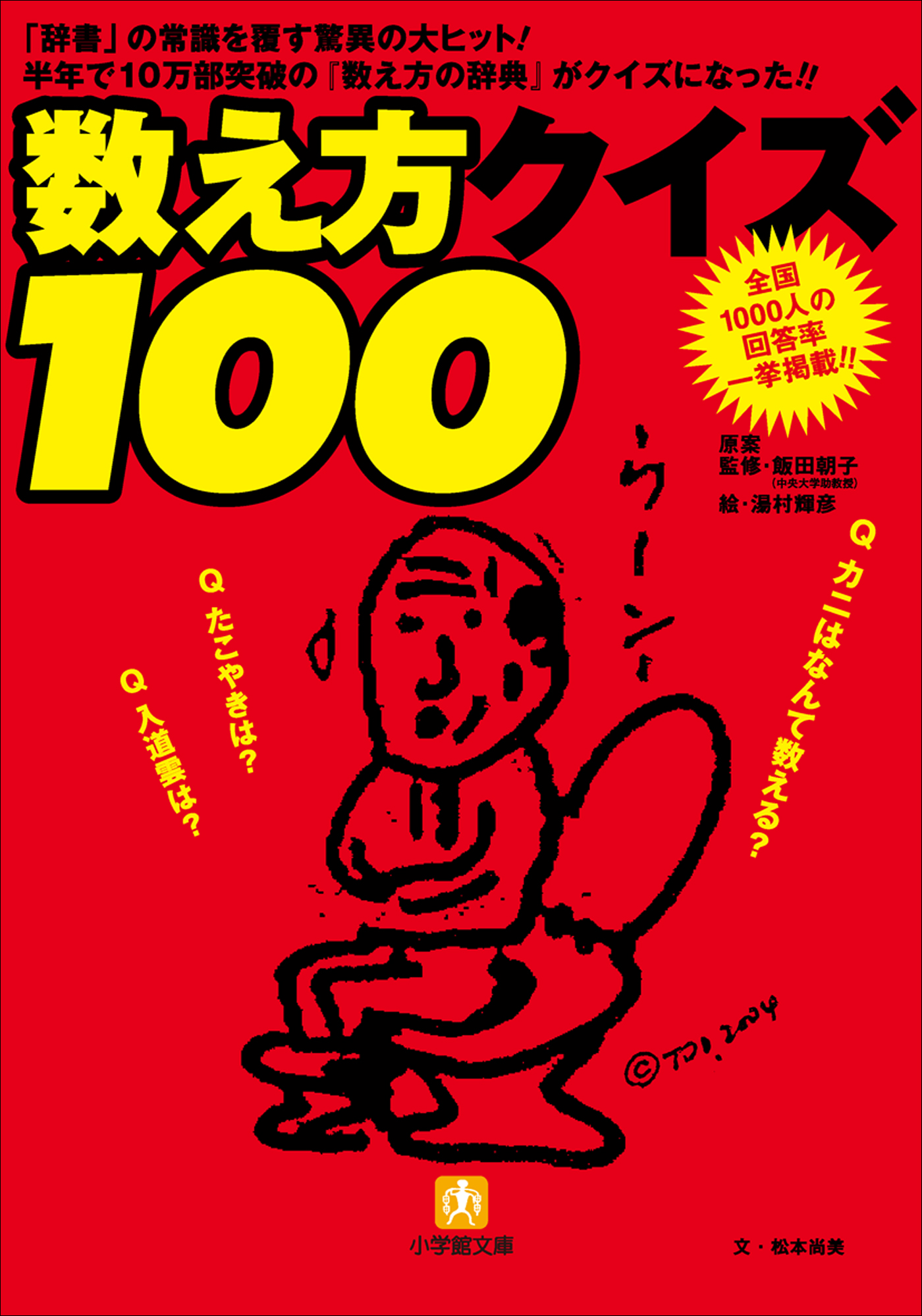 数え方クイズ100 - 飯田朝子 - 漫画・ラノベ（小説）・無料試し読み