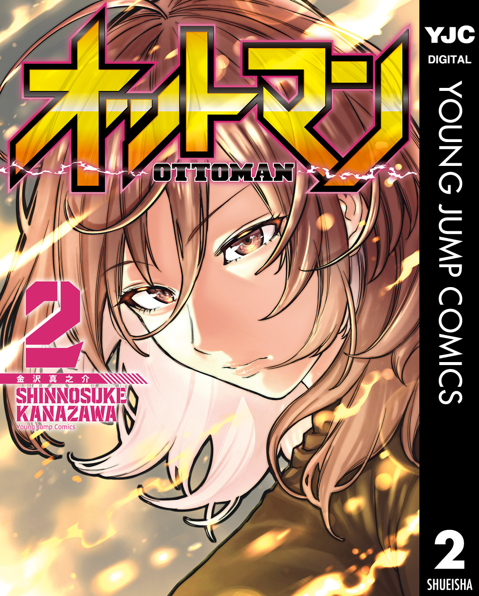 激安大特価 新刊 オットマン 2巻 金沢真之介 1930cef7 値段交渉 Feb Ulb Ac Id
