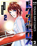 ドクターゼロス ～スポーツ外科医・野並社の情熱～ 2