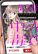 バイバイホリック ～抜け出せないフリマアプリ沼～（分冊版）　【第2話】
