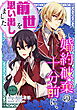 婚約破棄の十分前に、前世を思い出しました 第4話