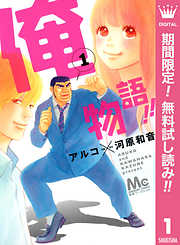 河原和音の一覧 漫画 無料試し読みなら 電子書籍ストア ブックライブ