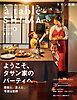 à table SHIMA vol.3 冬号