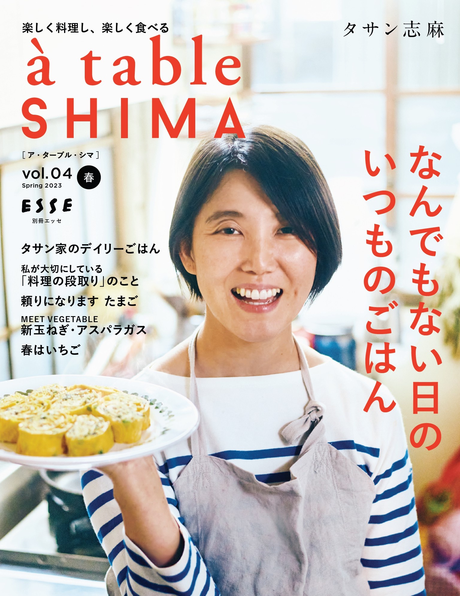 à table SHIMA vol.03 冬号 - 4