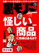 怪しい商品に効果はあるか？★オレの当たり屋ナンパ大作戦★女のオアシス新宿歌舞伎町「Ｍ」★裏モノJAPAN【ライト版】