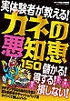 カネの悪知恵１５０★儲かる！得する！損しない！実体験者が教える★「別れさせ屋」と「ターゲット」の一人二役で美女と遊びまくる★裏モノJAPAN【別冊】