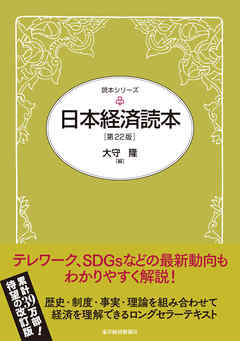 日本経済読本 第２２版 大守隆 漫画 無料試し読みなら 電子書籍ストア ブックライブ