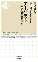 アーバニスト　──魅力ある都市の創生者たち