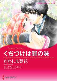 くちづけは罪の味【分冊】 4巻