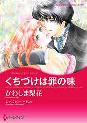 くちづけは罪の味【分冊】