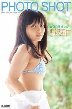 「PHOTO SHOT」　好奇心旺盛なの　堀沢茉由