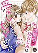 noicomi同居中の幼なじみは愛したくて、もどかしい17巻