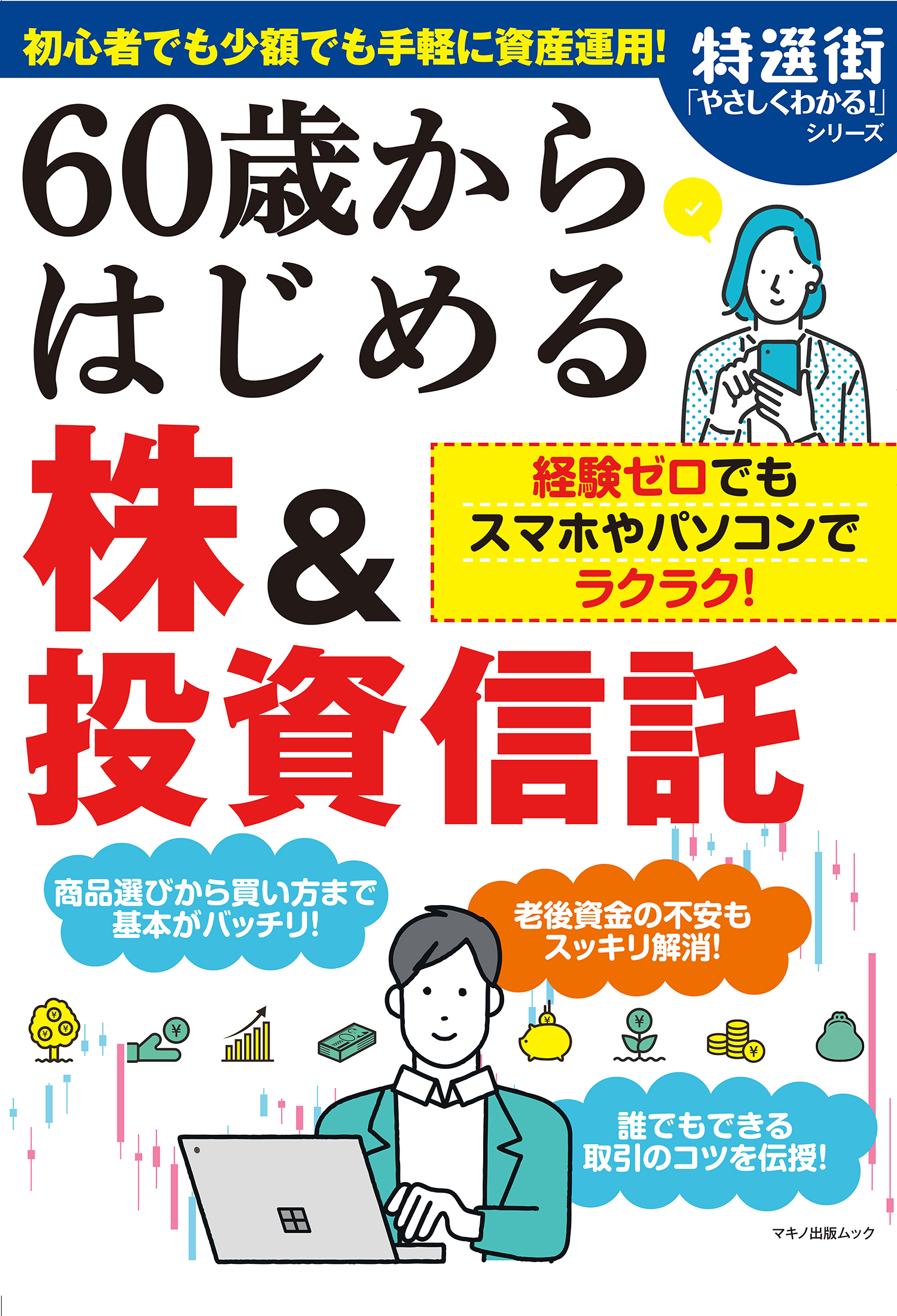 スマホさくさくポイント投資、少額投資-