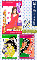 べにすずめたちの週末《合本版》(2)　５～７巻収録