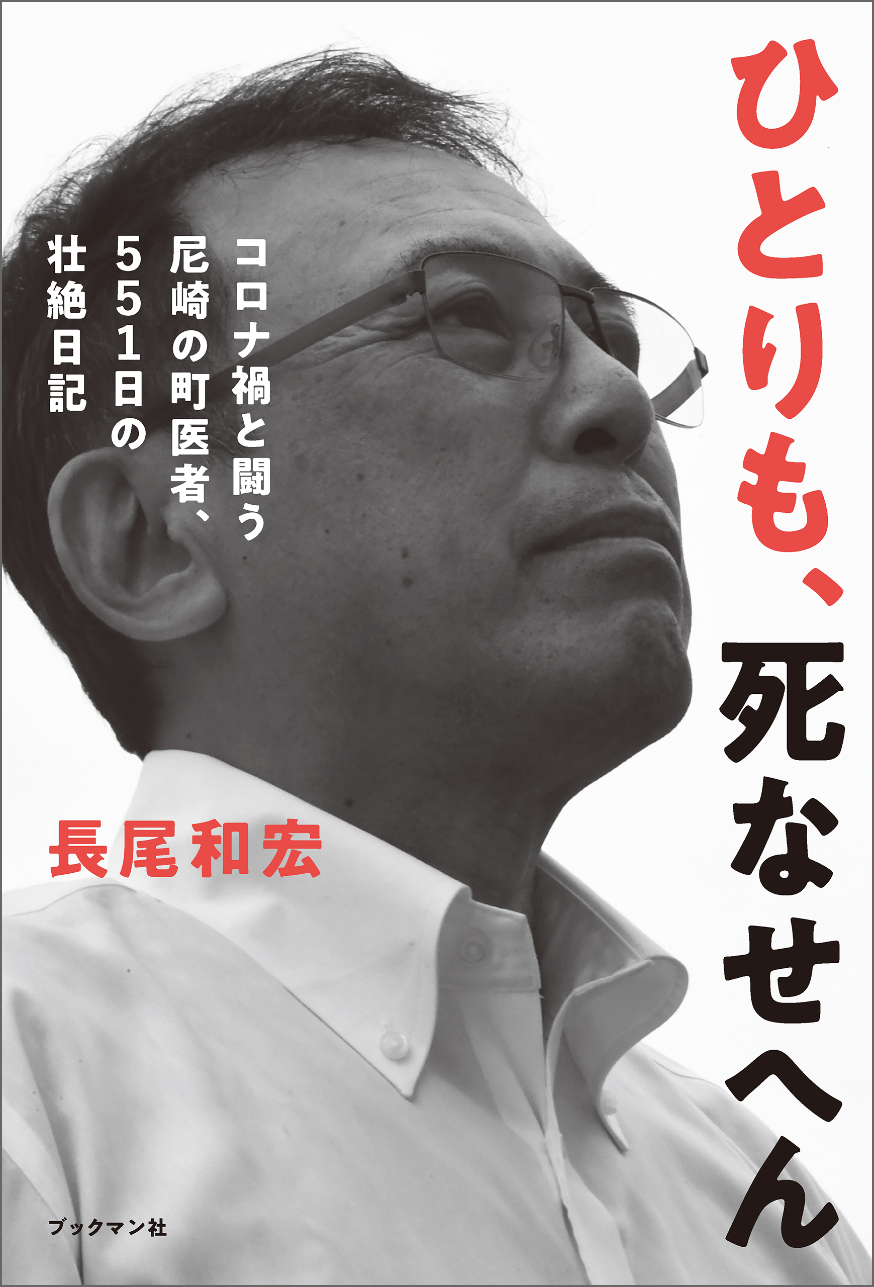 がんの町医者 スーパーセール - 健康・医学