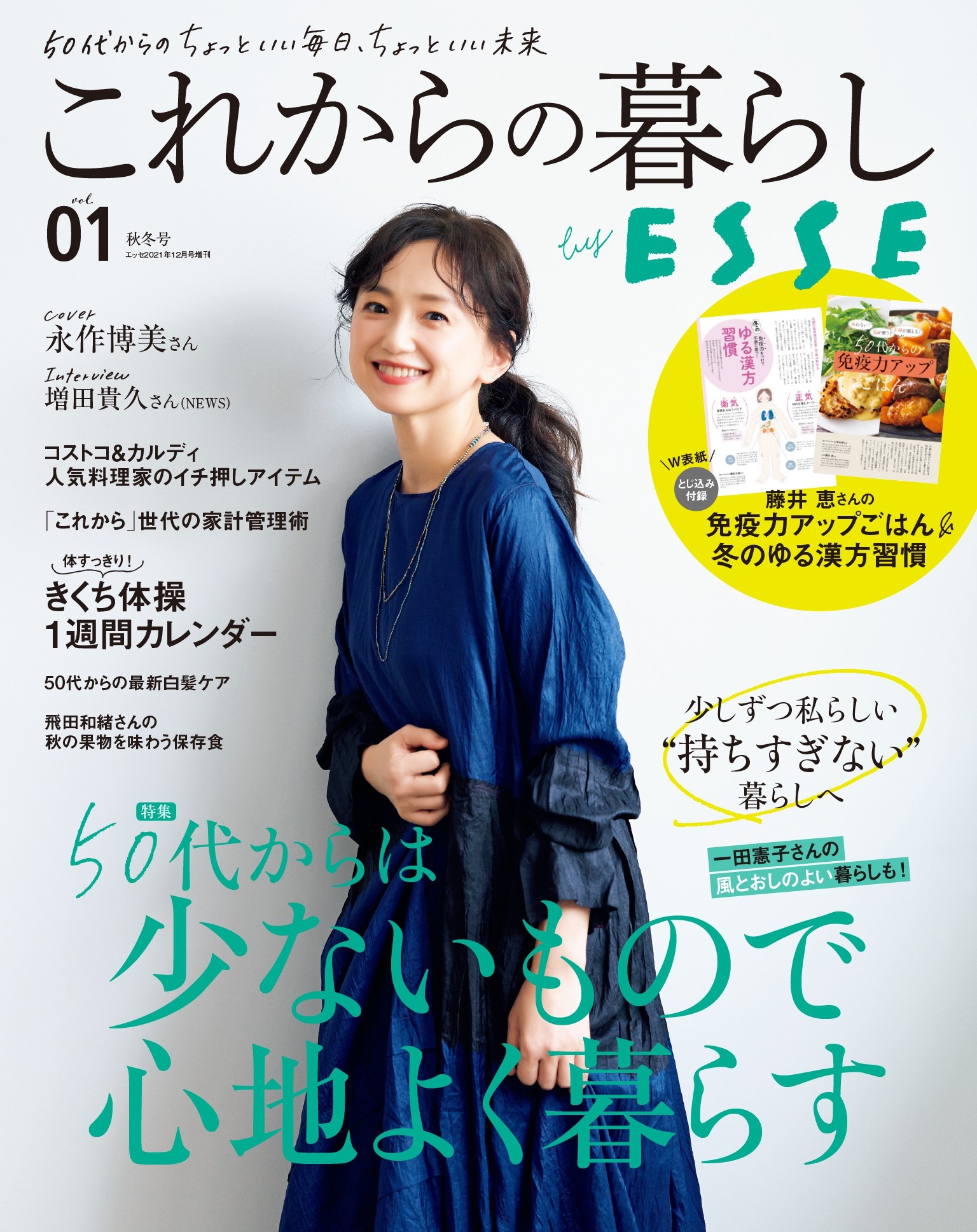 これからの暮らし By Esse Vol 1 Esse編集部 漫画 無料試し読みなら 電子書籍ストア ブックライブ