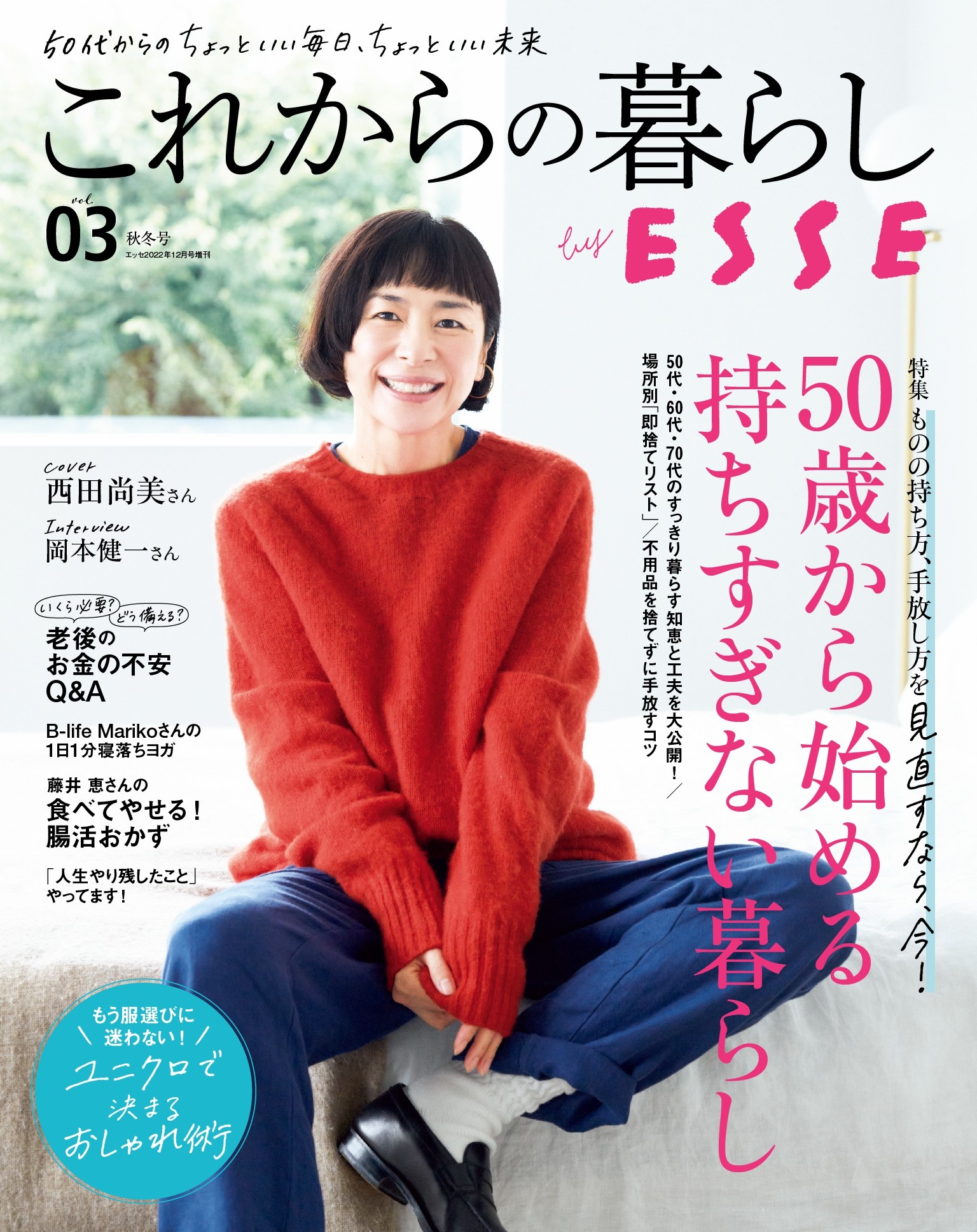 エッセ ESSE 12月号 - 女性情報誌