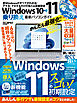 100％ムックシリーズ　Windows10→11乗り換え最新パソコンガイド