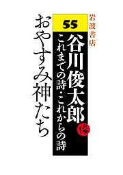 谷川俊太郎の一覧 漫画 無料試し読みなら 電子書籍ストア ブックライブ