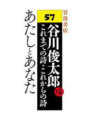 谷川俊太郎の一覧 漫画 無料試し読みなら 電子書籍ストア ブックライブ