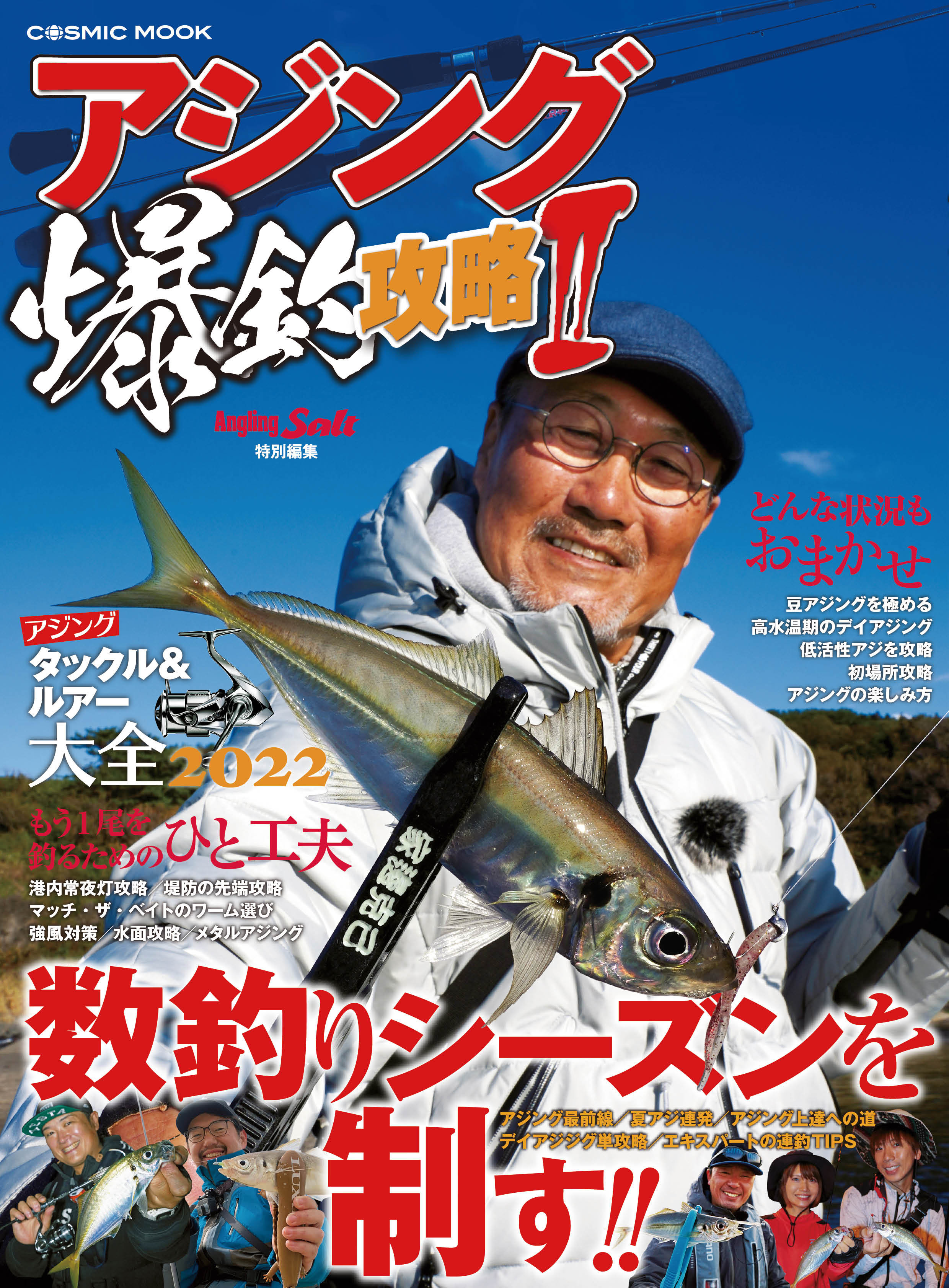 アジング爆釣攻略 最新刊 Angling Salt編集部 漫画 無料試し読みなら 電子書籍ストア ブックライブ