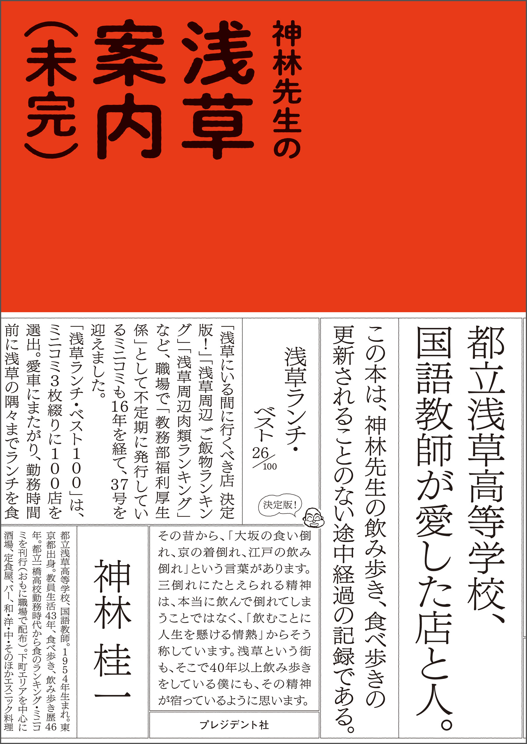 神林先生の浅草案内（未完） - 神林桂一 - 漫画・無料試し読みなら