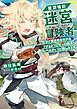 放課後の迷宮冒険者 2～日本と異世界を行き来できるようになった僕はレベルアップに勤しみます～
