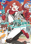 放課後の迷宮冒険者 6～日本と異世界を行き来できるようになった僕はレベルアップに勤しみます～