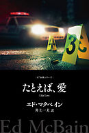 たとえば、愛