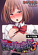 淫猥可計学園3～絶望の島～【モノクロ版】1