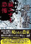 闇塗怪談　祓エナイ恐怖