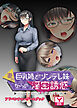 妻の巨乳姉とツンデレ妹からの淫密誘惑 ～バレてはいけない家庭内不倫～　アドベンチャーゲームブック